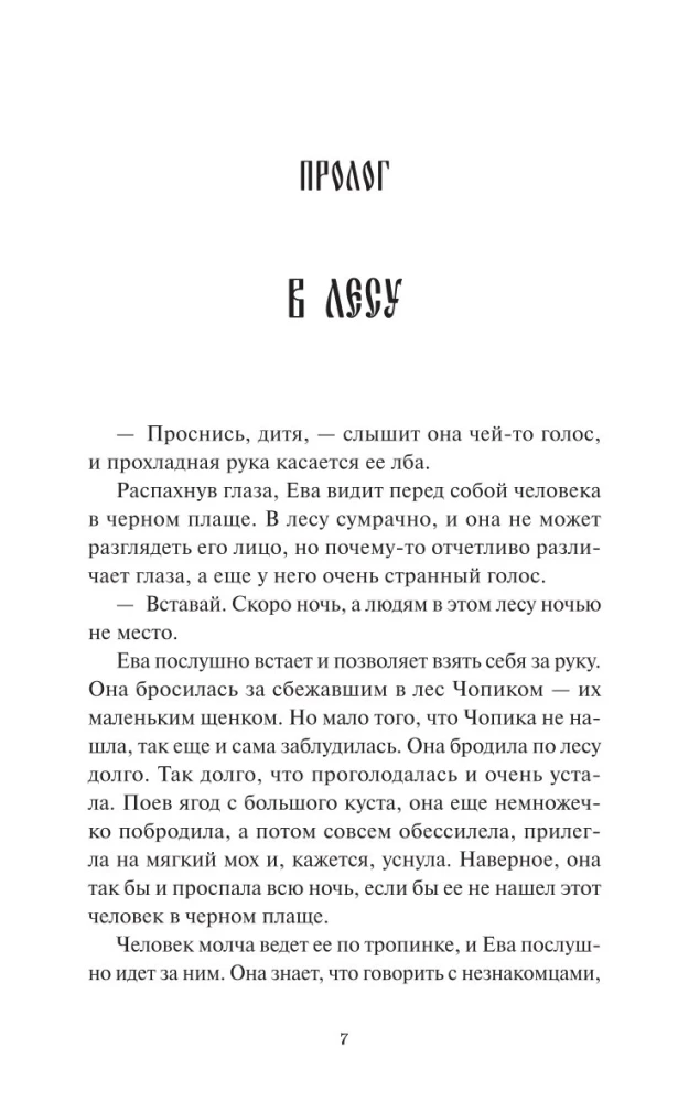 Истинное волшебство. Дар Кощея